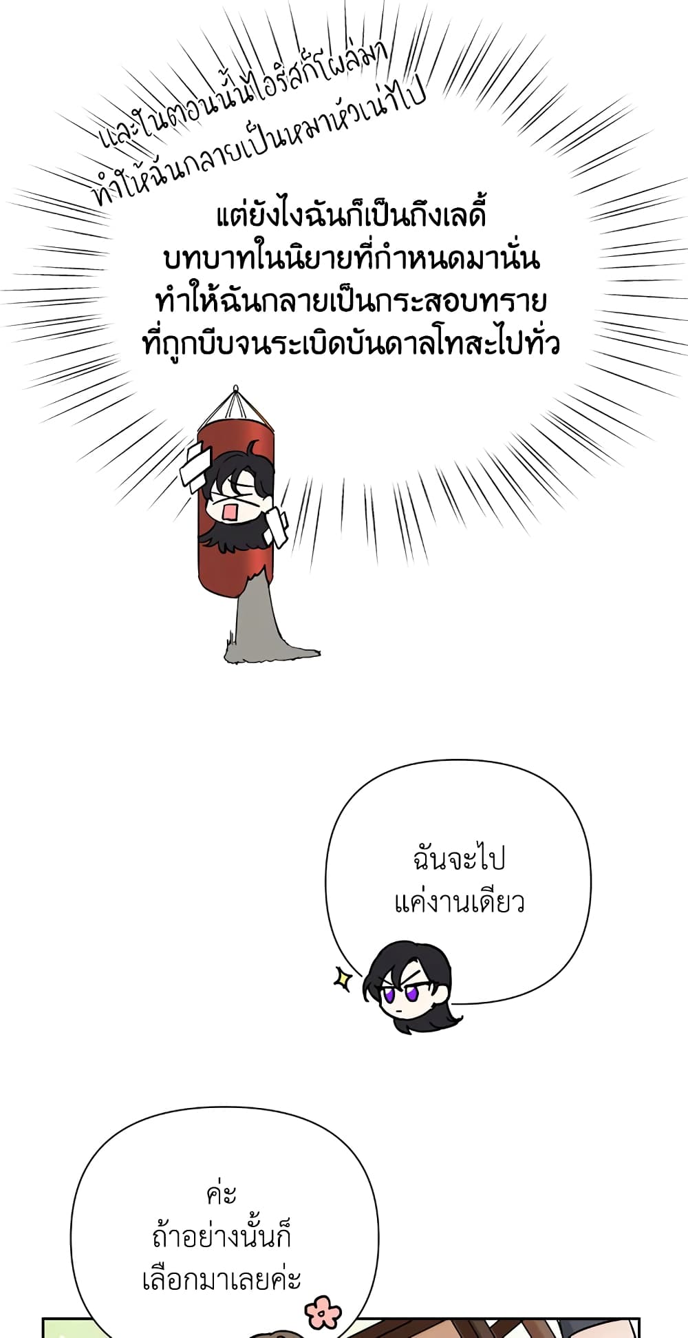 Today the Villainess Has Fun Again ตอนที่ 15 (20)