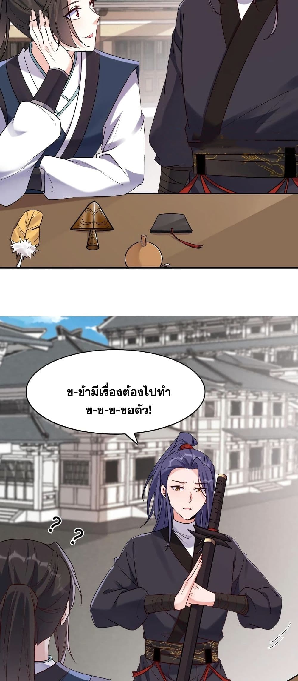 This Villain Has a Little Conscience, But Not Much! ตอนที่ 20 (5)