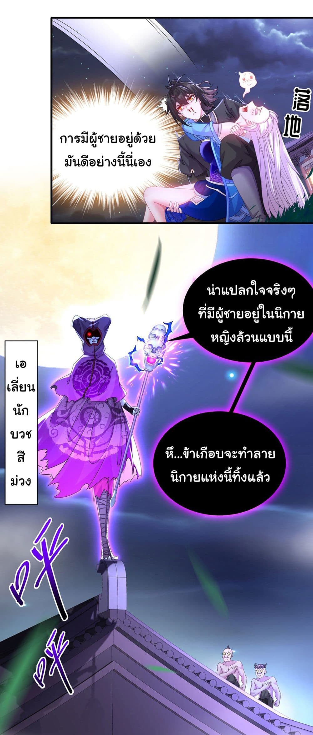 I Changed My Life By Signing in ตอนที่ 11 (8)