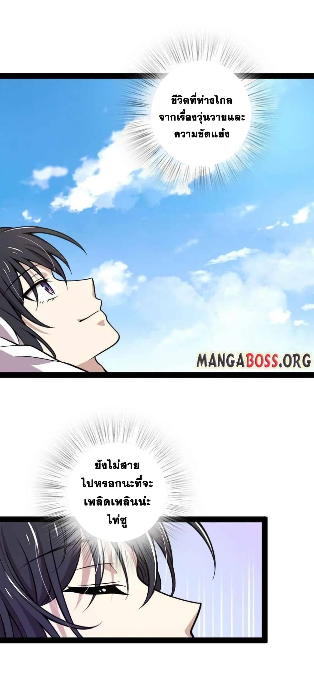 The Martial Emperor’s Life After Seclusion ตอนที่ 146 (10)