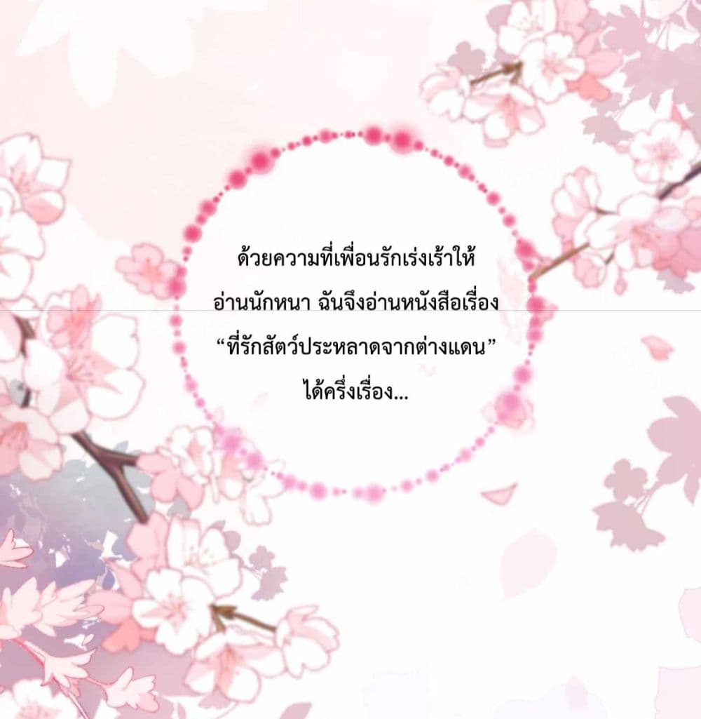 Help! The Snake Husband Loves Me So Much! ตอนที่ 1 (14)