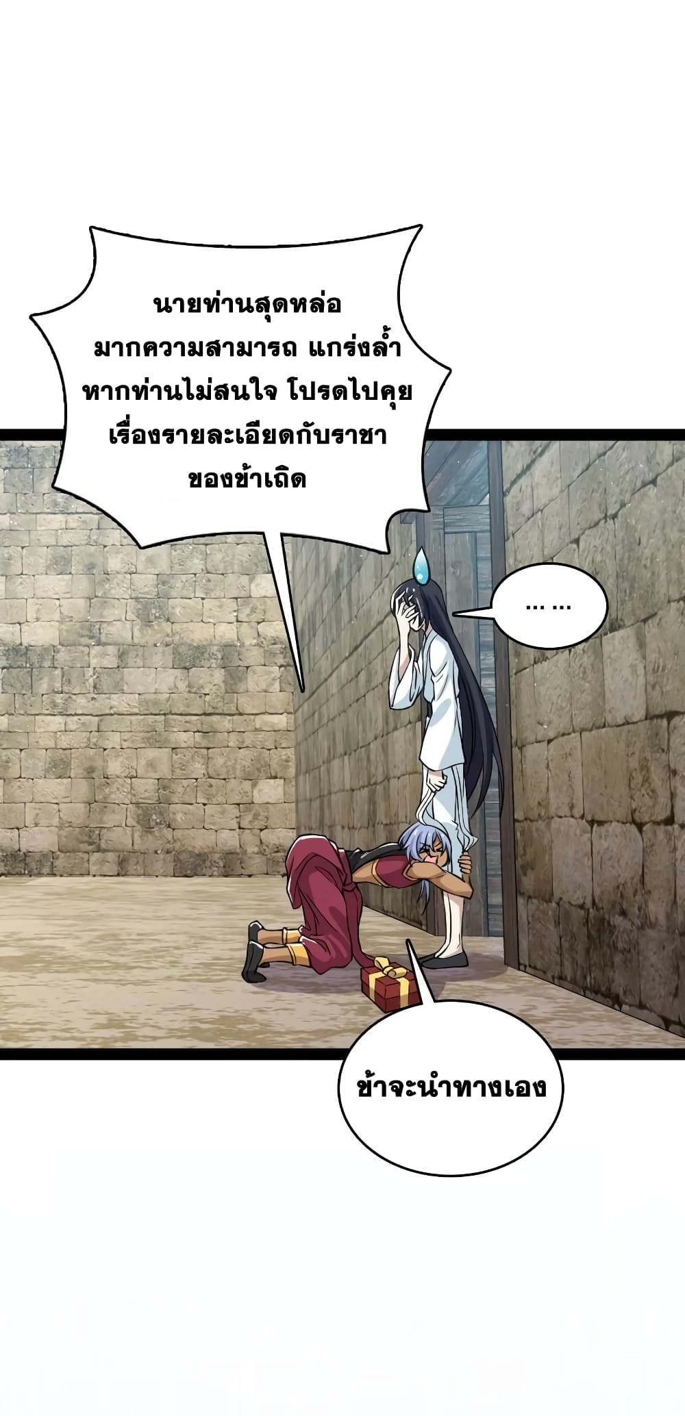 The Martial Emperor’s Life After Seclusion ตอนที่ 195 (24)