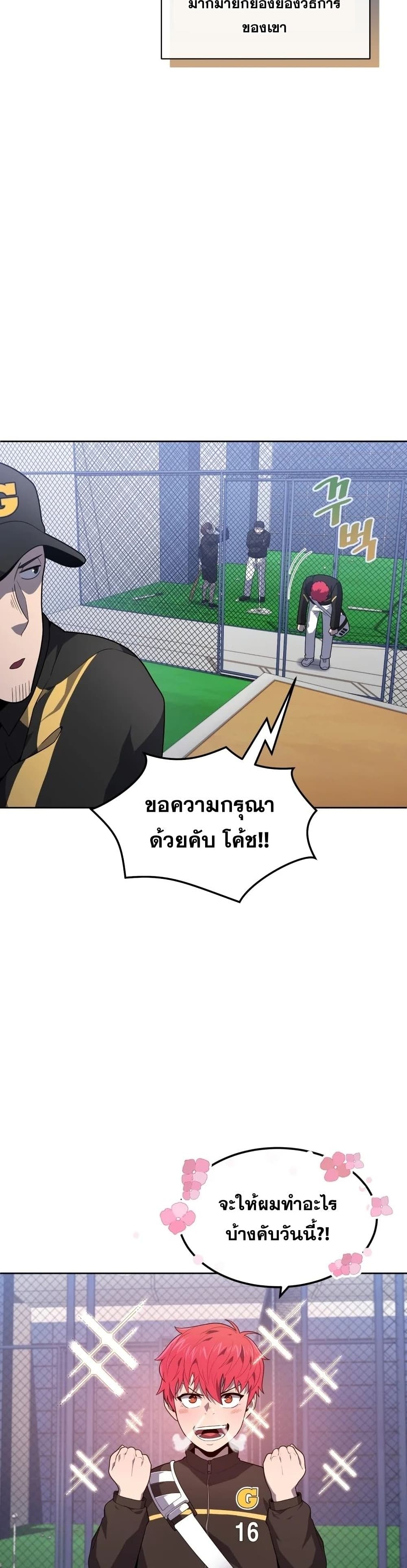 King of the Mound ตอนที่ 14 (6)