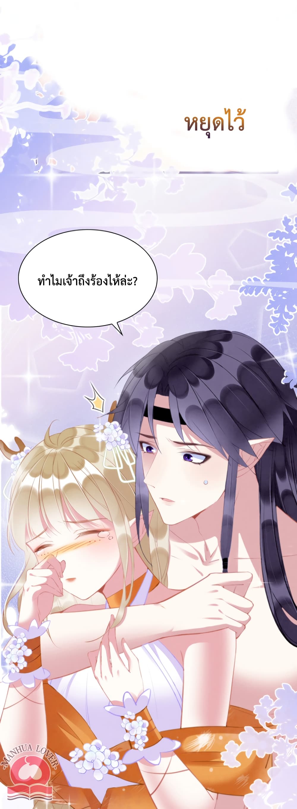 Help! The Snake Husband Loves Me So Much! ตอนที่ 23 (7)
