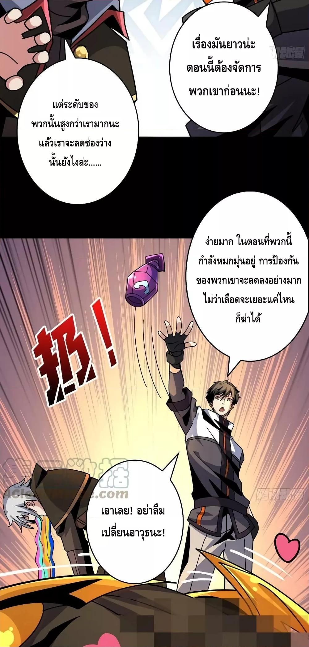King Account at the Start ตอนที่ 219 (18)
