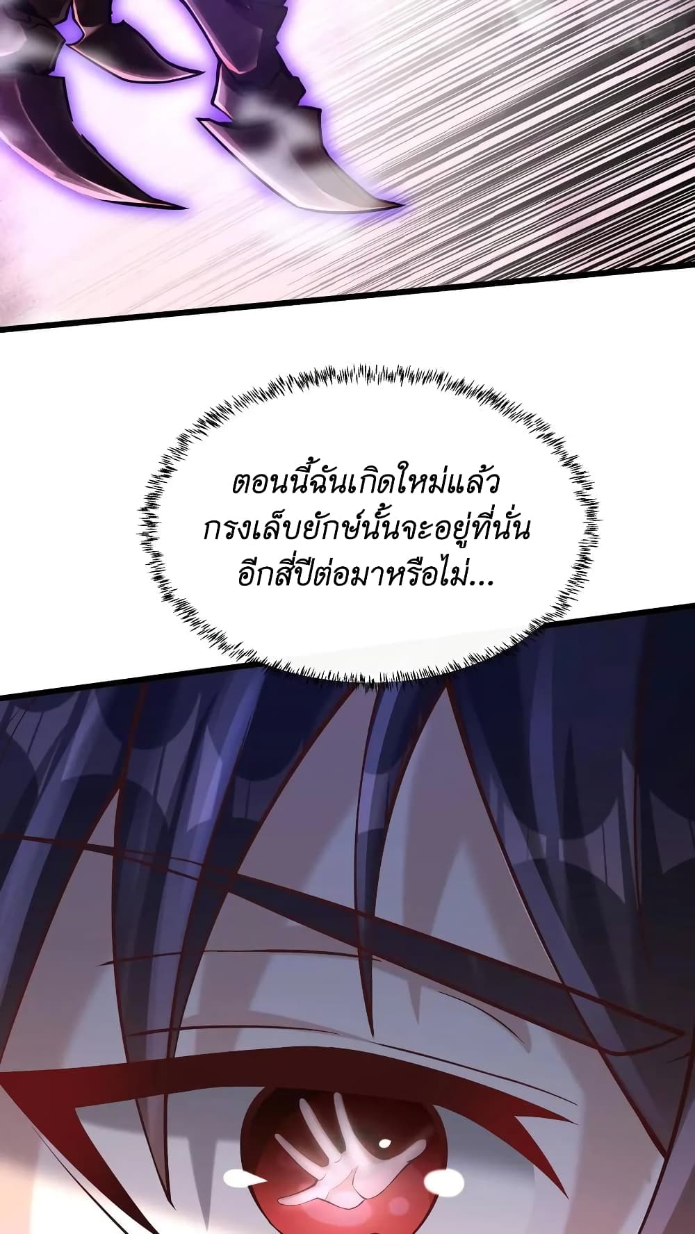 I Accidentally Became Invincible While Studying With My Sister ตอนที่ 40 (12)