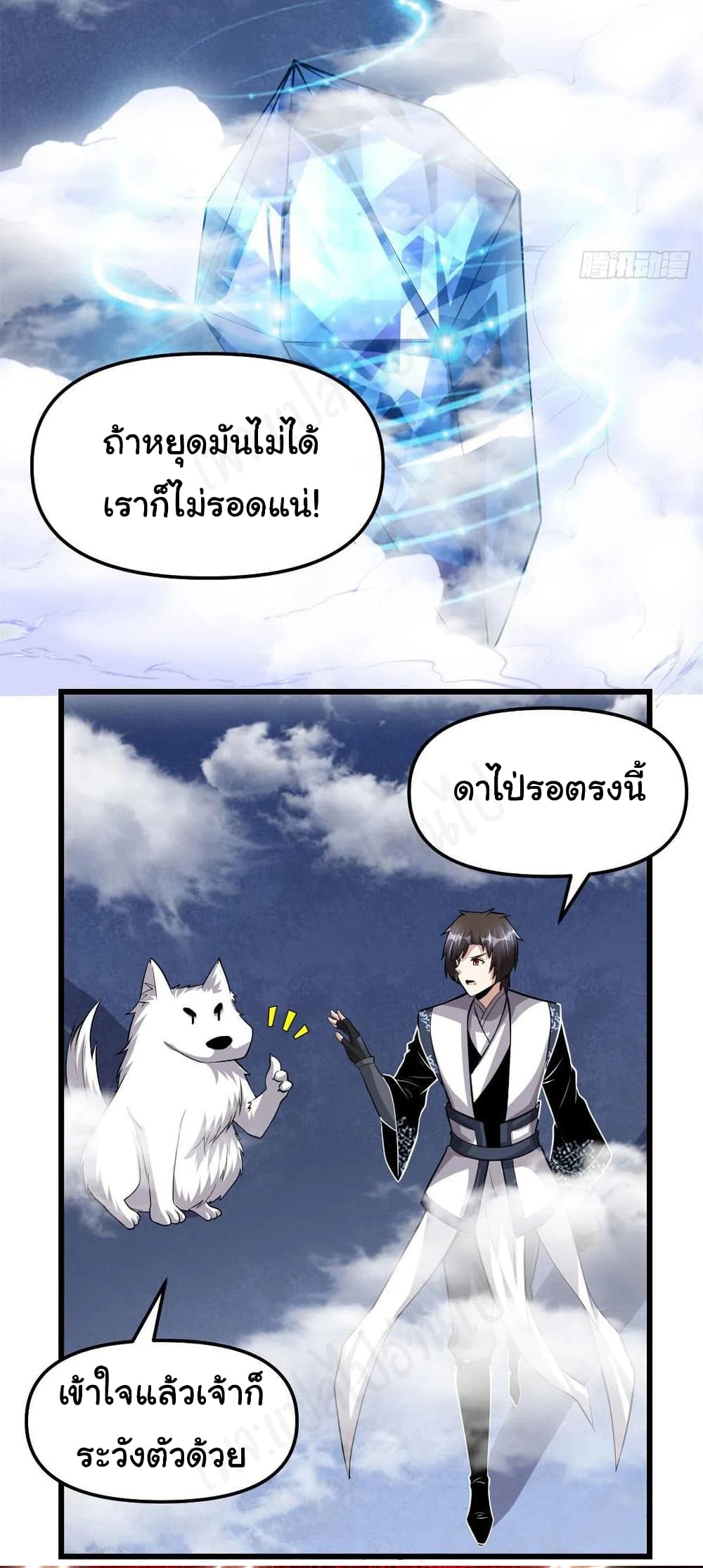I might be A Fake Fairy ตอนที่ 227 (8)