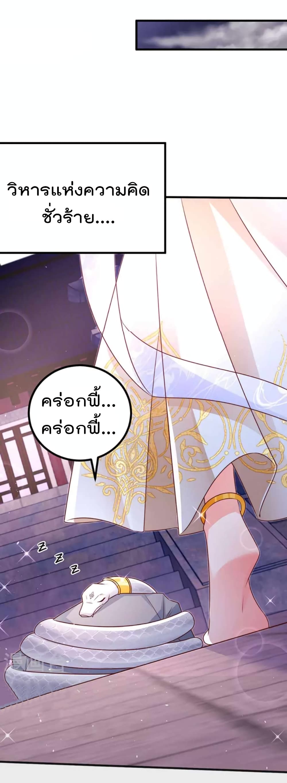 One Hundred Ways to Abuse Scum ตอนที่ 94 (7)