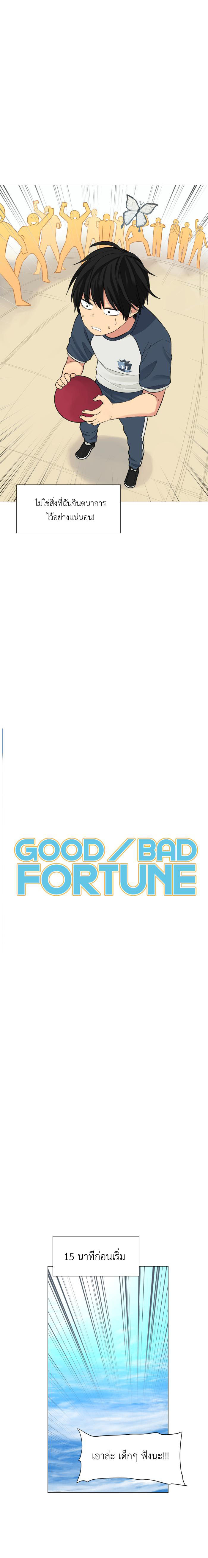 Bad Fortune 51 02