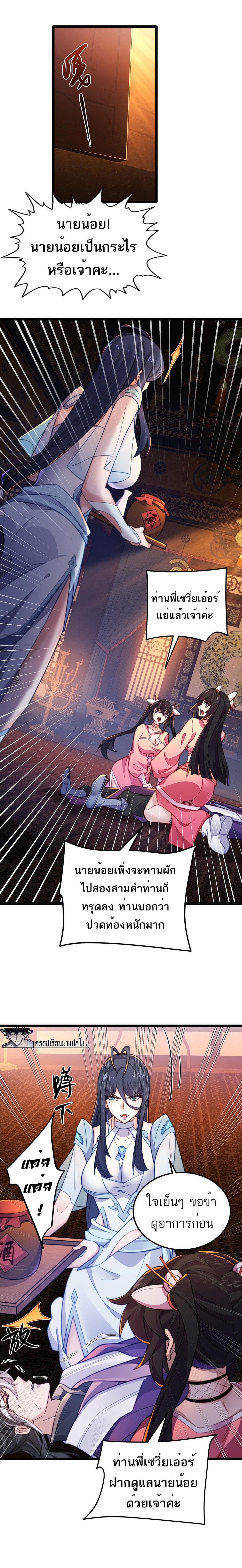 I Get Stronger By Doing Nothing ตอนที่ 10 (9)