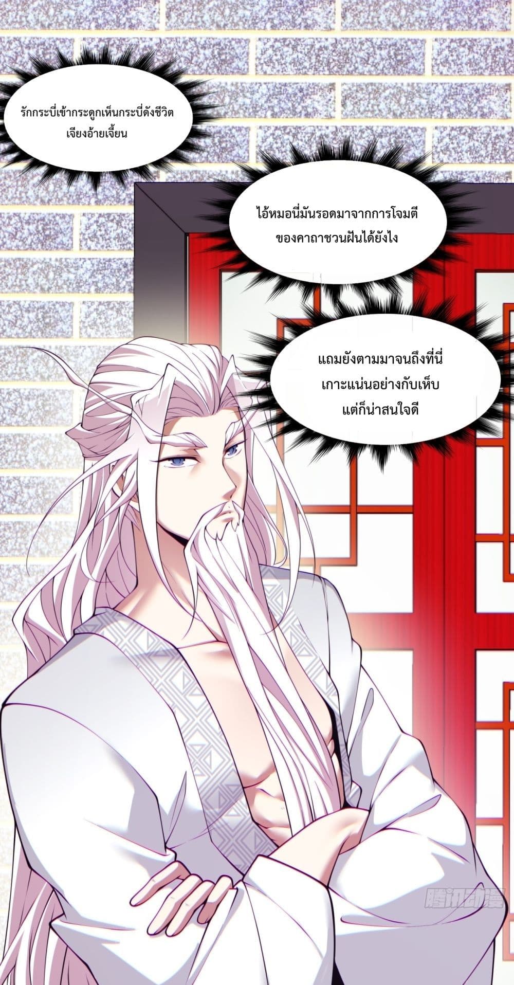 My Disciples Are All Villains ตอนที่ 63 (2)