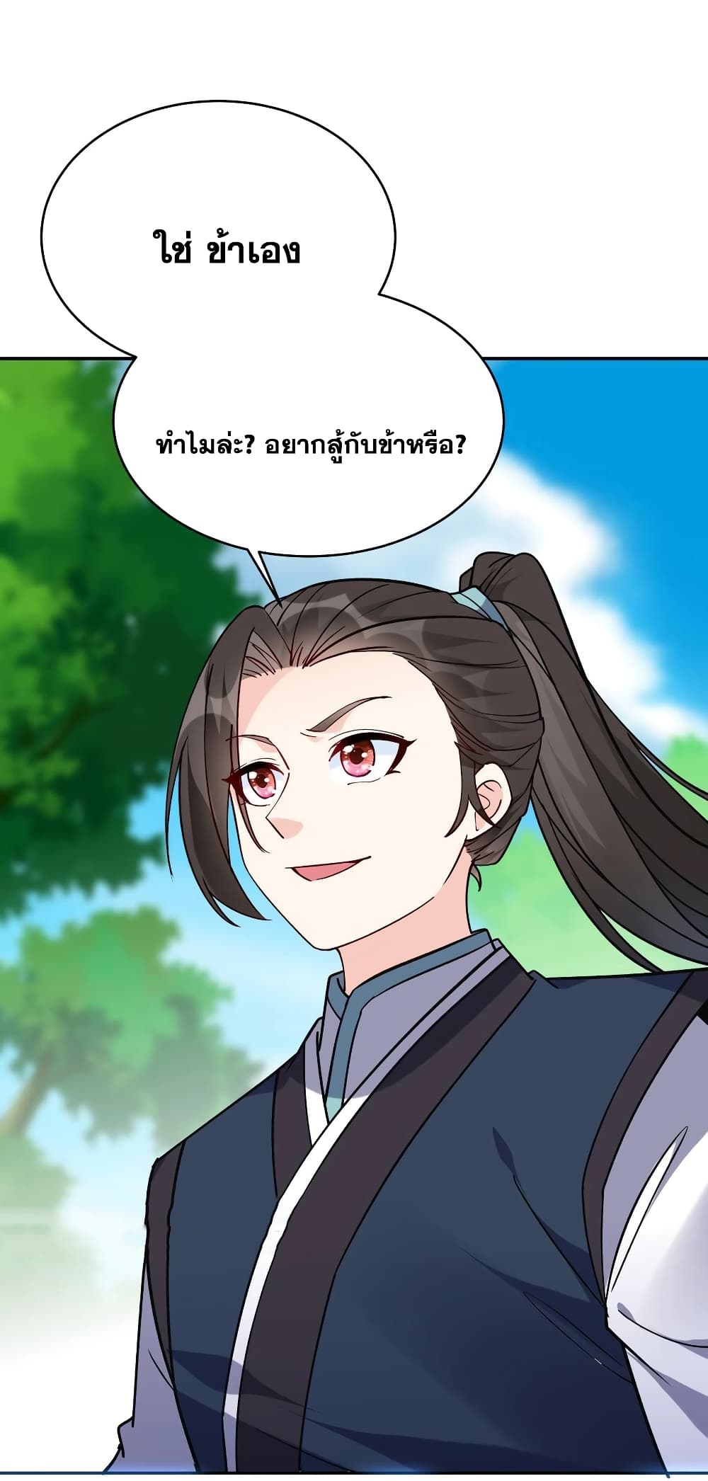 This Villain Has a Little Conscience, But Not Much! ตอนที่ 45 (15)
