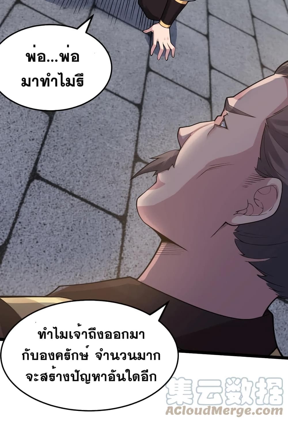 Godsian Masian from Another World ตอนที่ 106 (19)