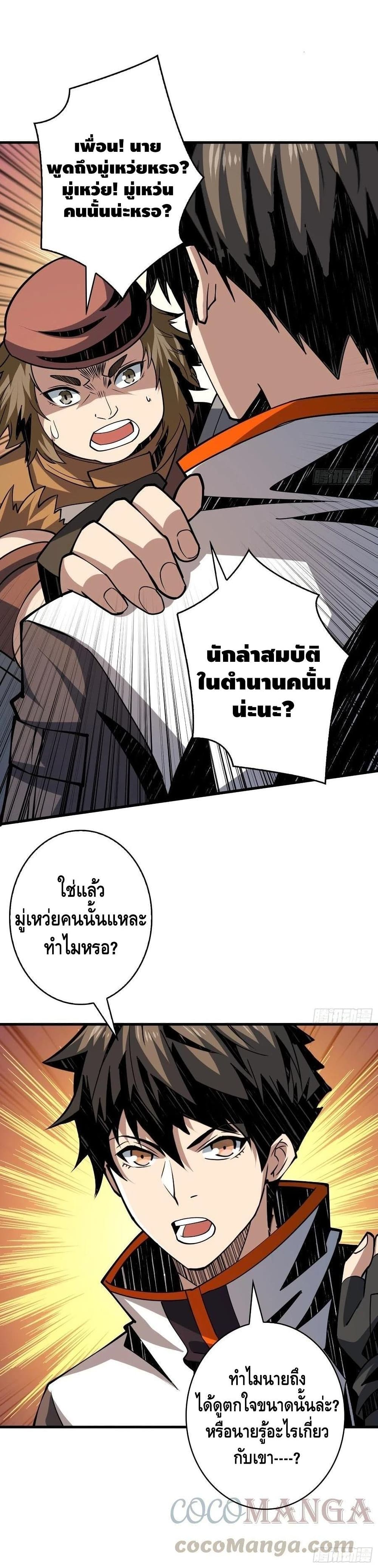 King Account at the Start ตอนที่ 91 (21)