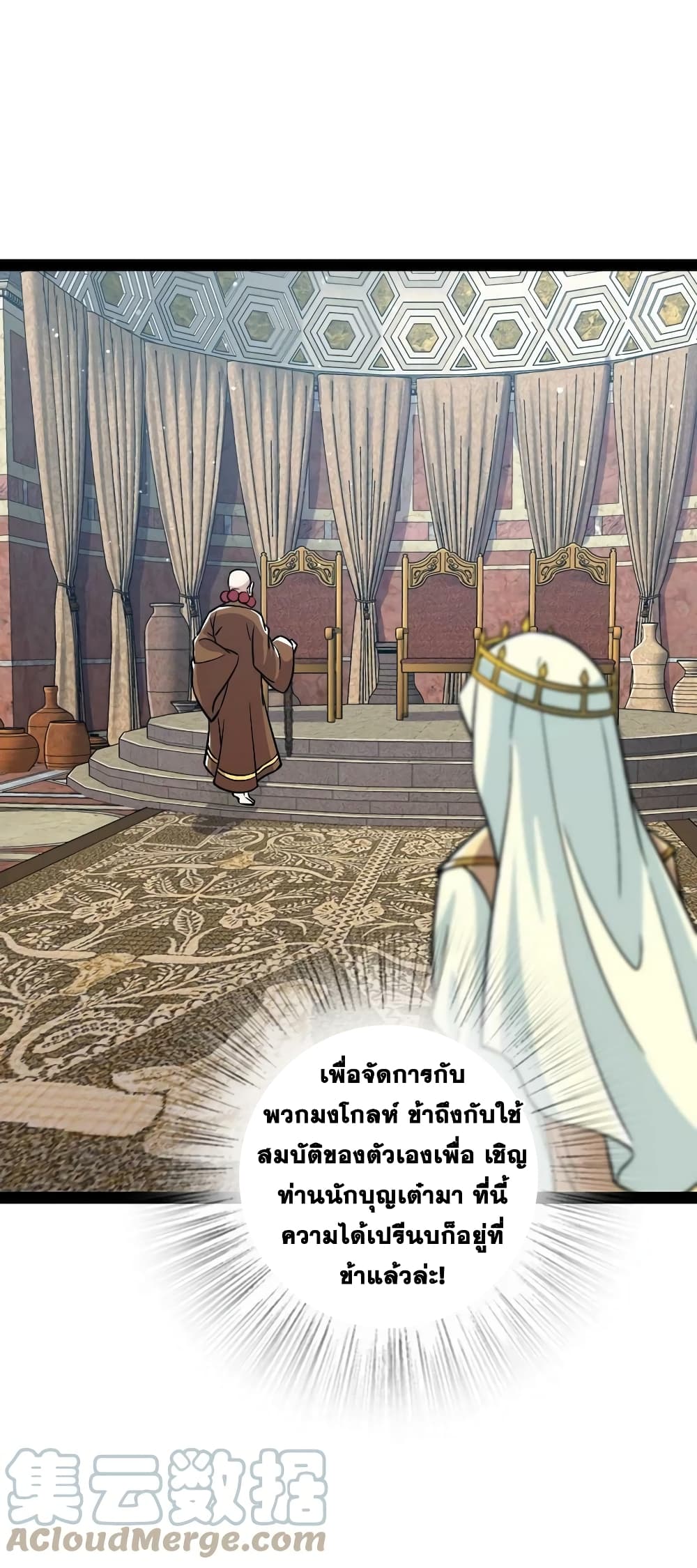 The Martial Emperor’s Life After Seclusion ตอนที่ 195 (4)
