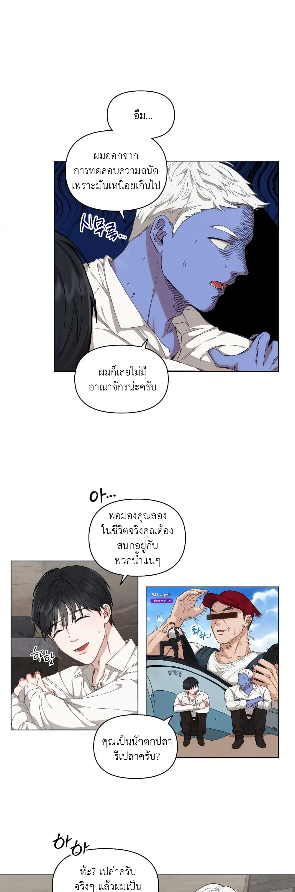 How to Survive as a Player ตอนที่ 1 (14)