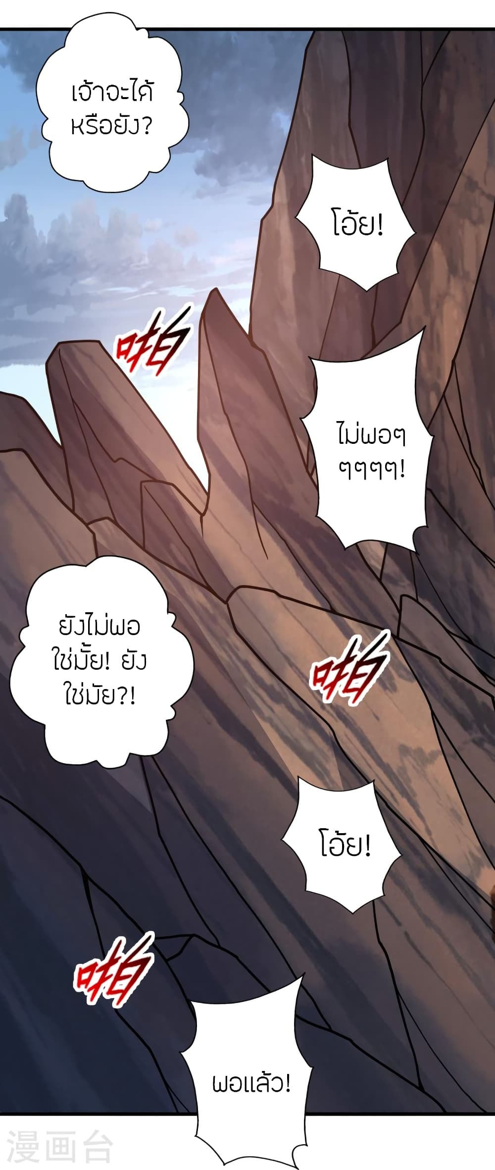 Banished Disciple’s Counterattack ตอนที่ 374 (81)