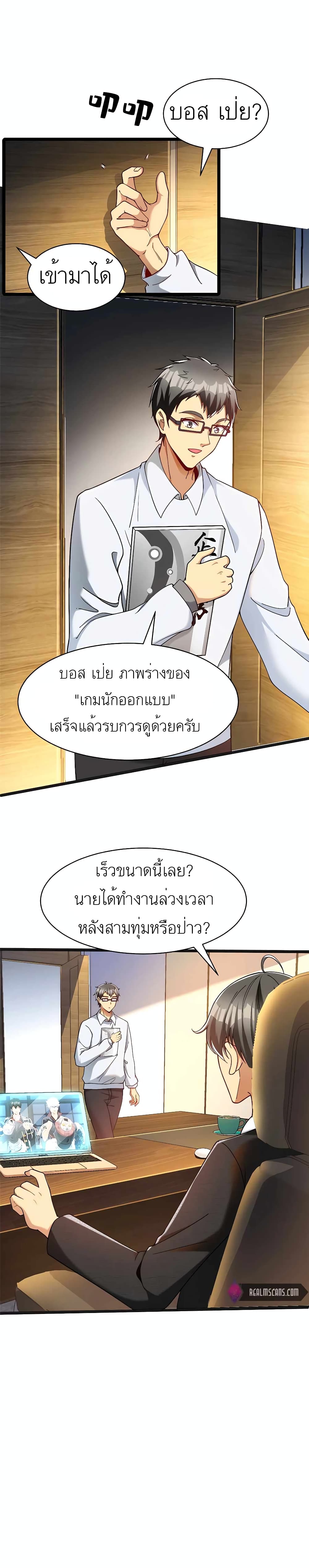 Losing Money To Be A Tycoon ตอนที่ 30 (6)