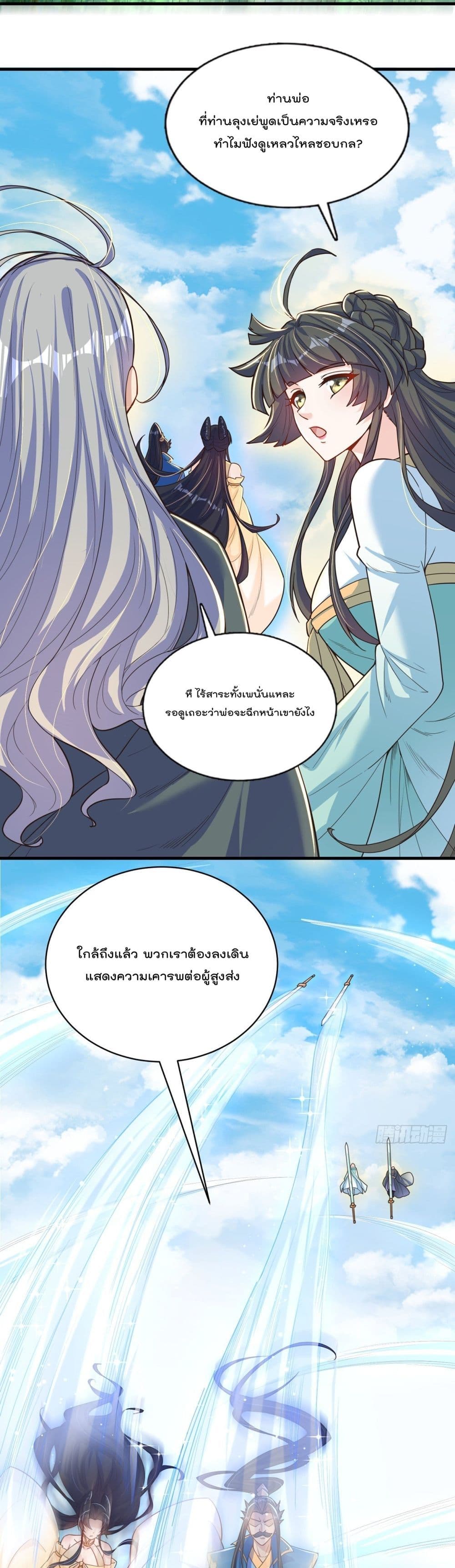The Peerless Powerhouse Just Want to Go Home and Farm ตอนที่ 5 (19)