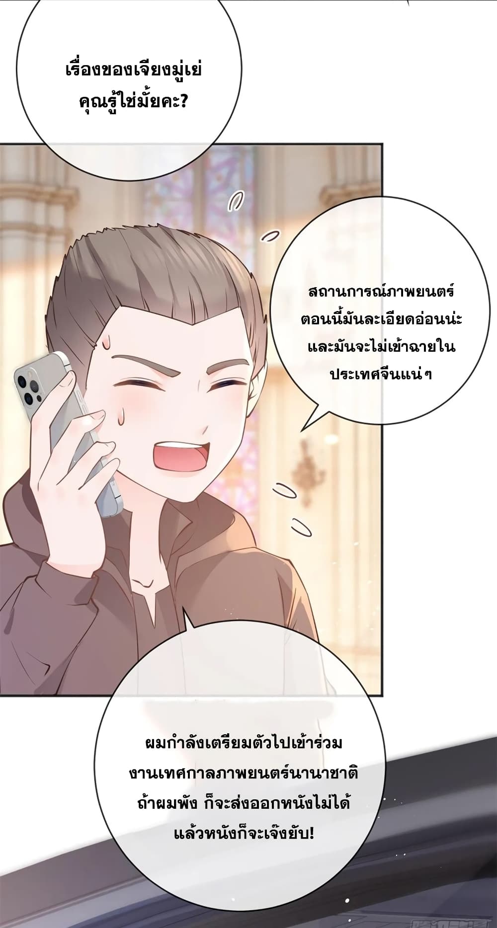 The Lovely Wife And Strange Marriage ตอนที่ 396 (10)