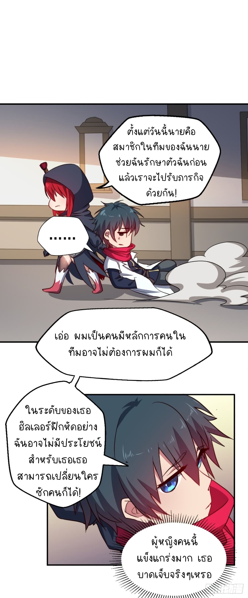 The Strongest Lvl1 Support ตอนที่ 3 (16)