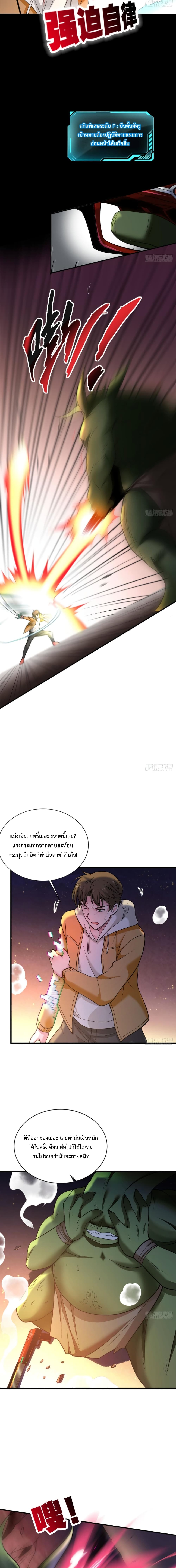Player From God Domain ตอนที่ 3 (12)