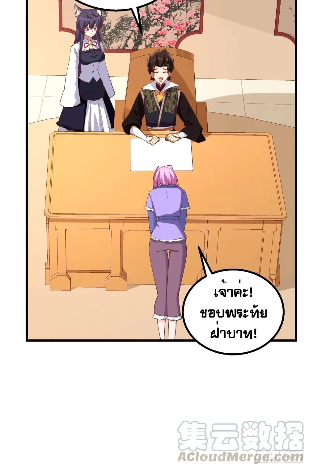 Starting From Today I’ll Work As A City Lord ตอนที่ 284 (39)