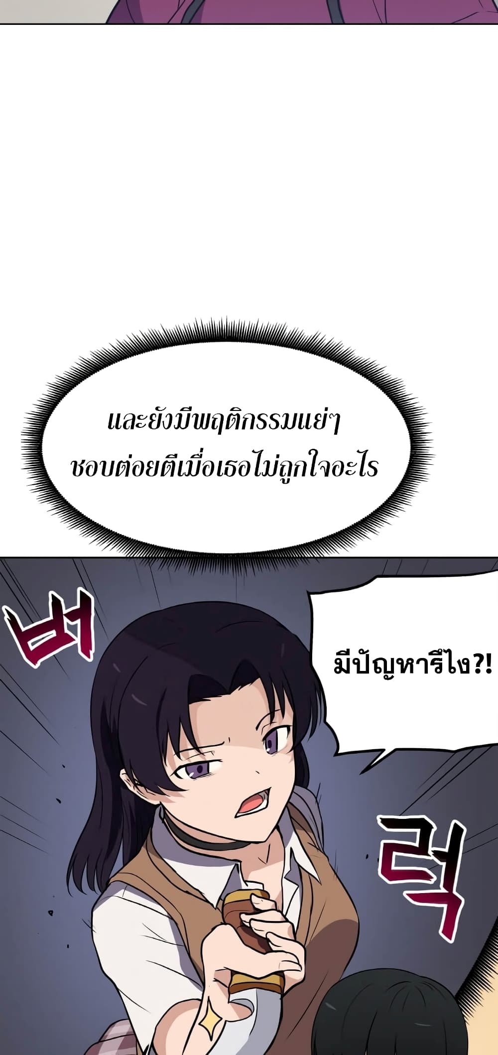 My Luck is Max Level ตอนที่ 12 (8)