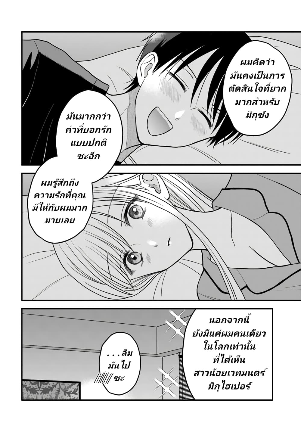 My Wife Could Be A Magical Girl ตอนที่ 9 (12)