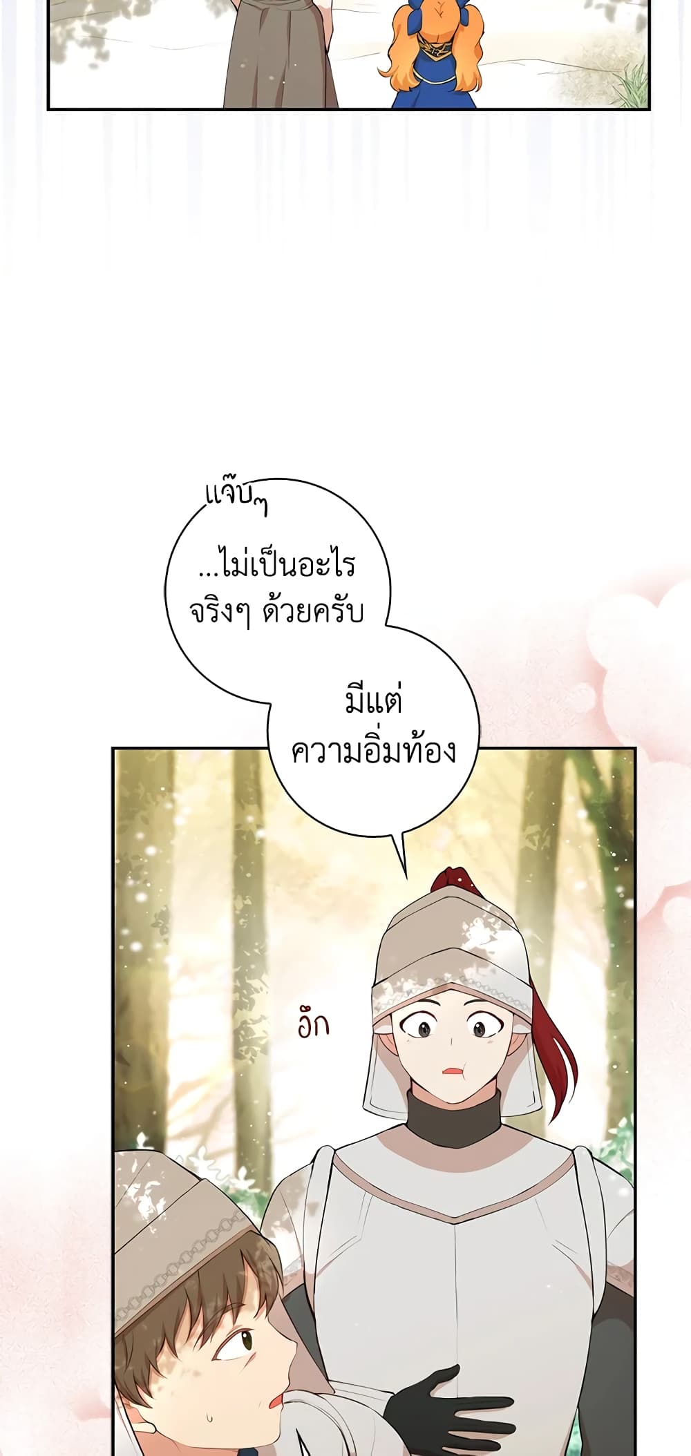 Baby Squirrel Is Good at Everything ตอนที่ 9 (31)