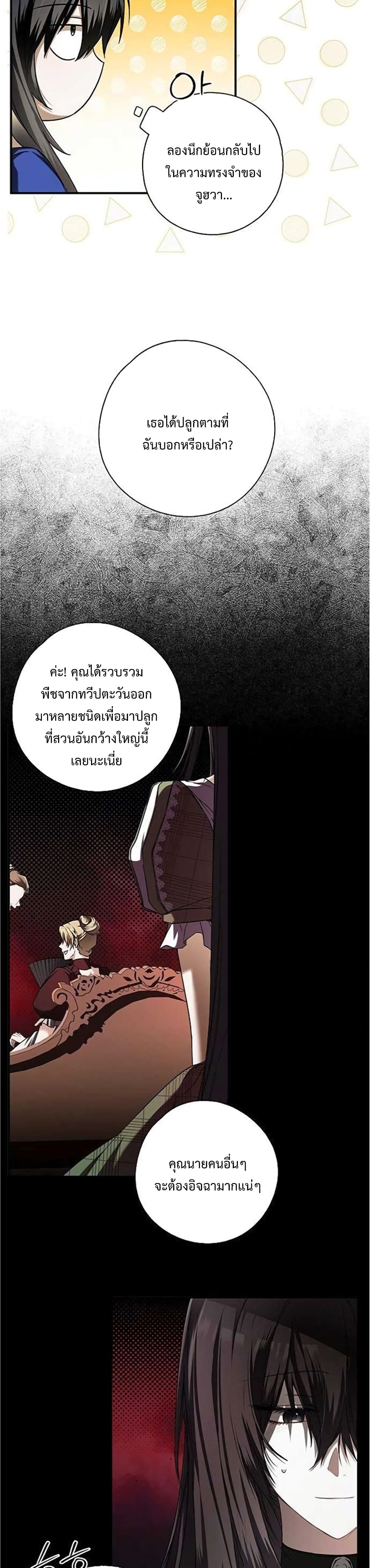 My Body Has Been Possessed By Someone ตอนที่ 5 (28)