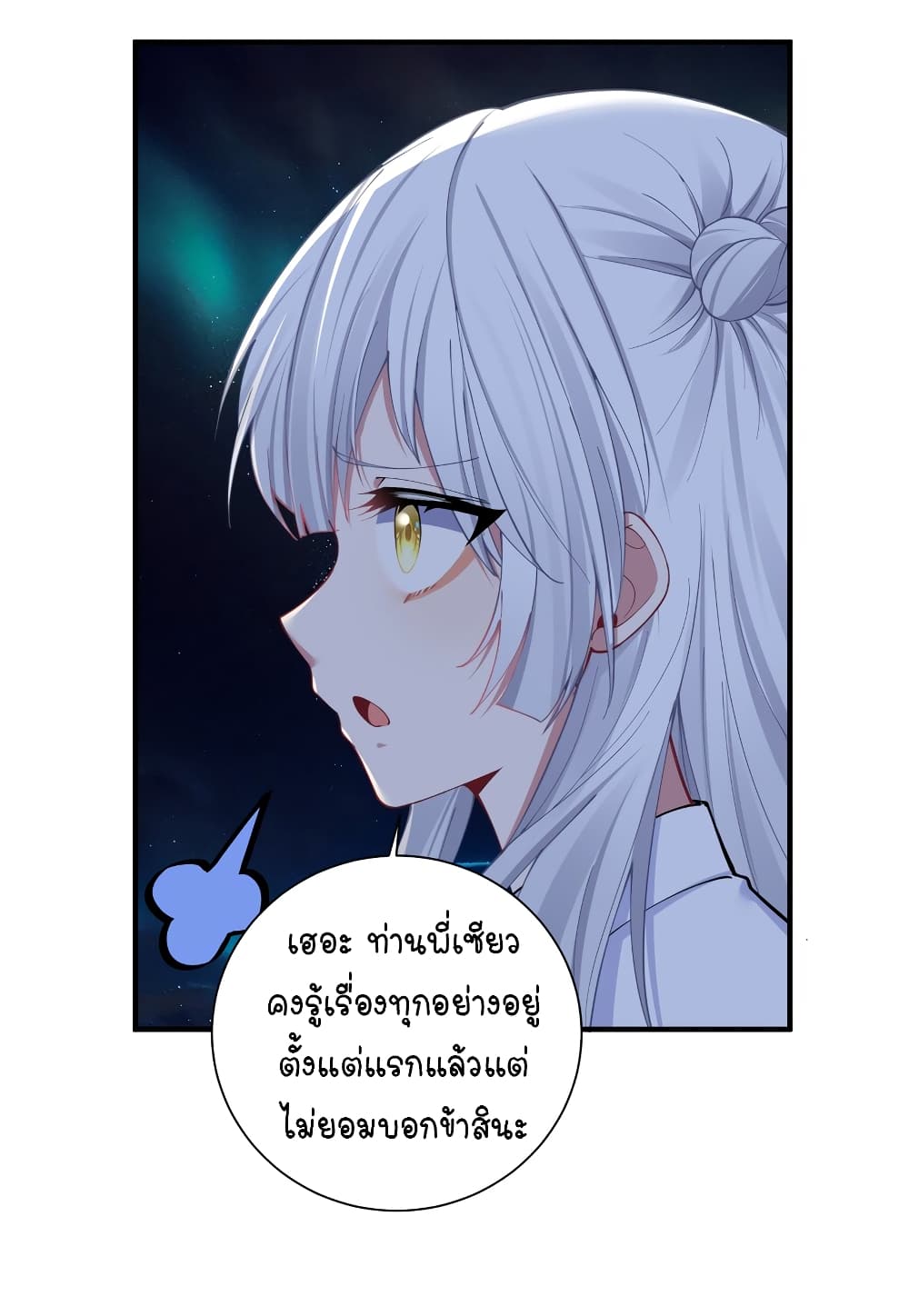 What Happended Why I become to Girl ตอนที่ 120 (8)