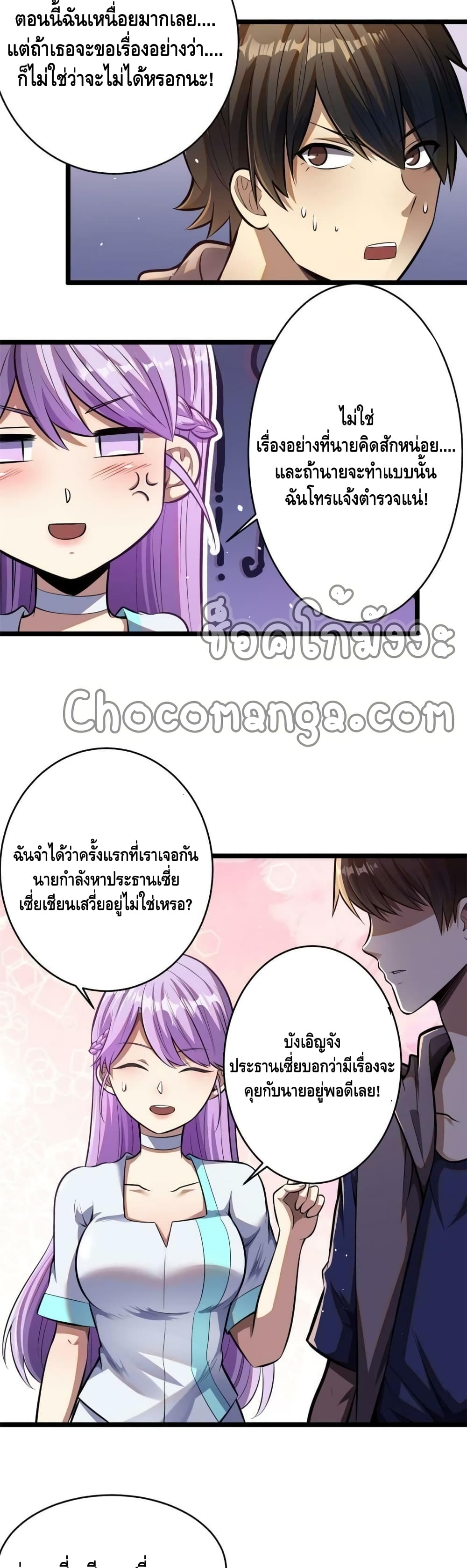 The Best Medical god in the city ตอนที่ 12 (14)