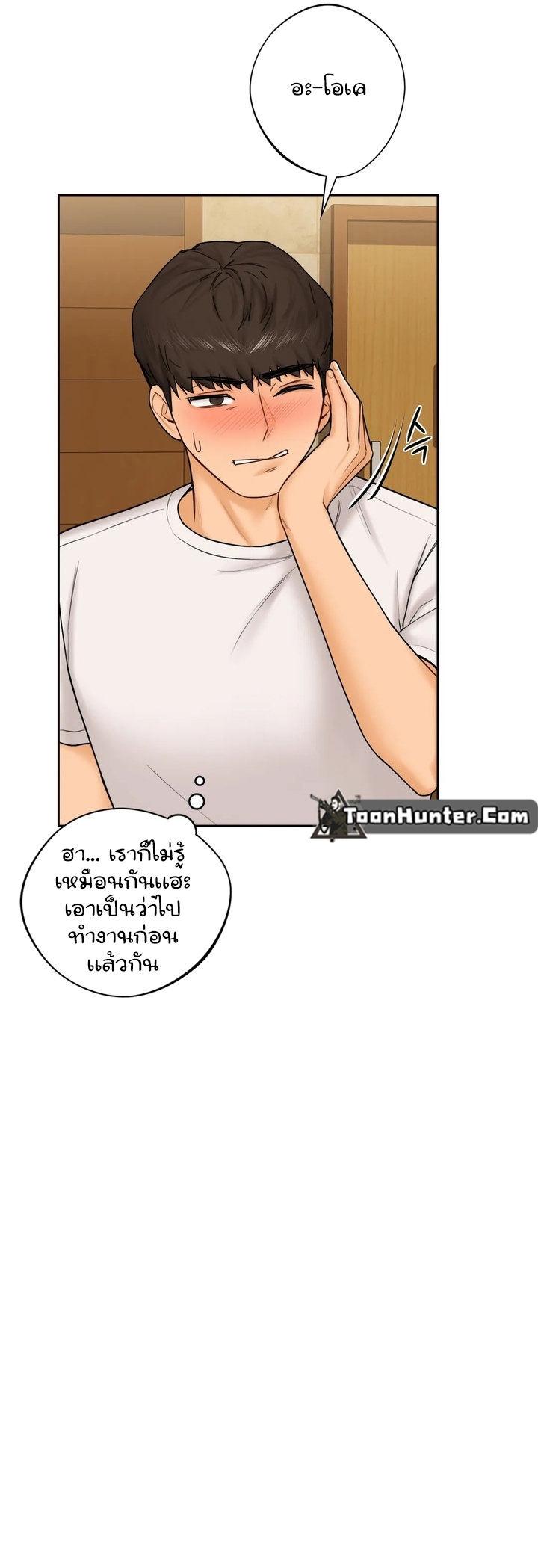 Not a friend – what do I call her as ตอนที่13 (14)