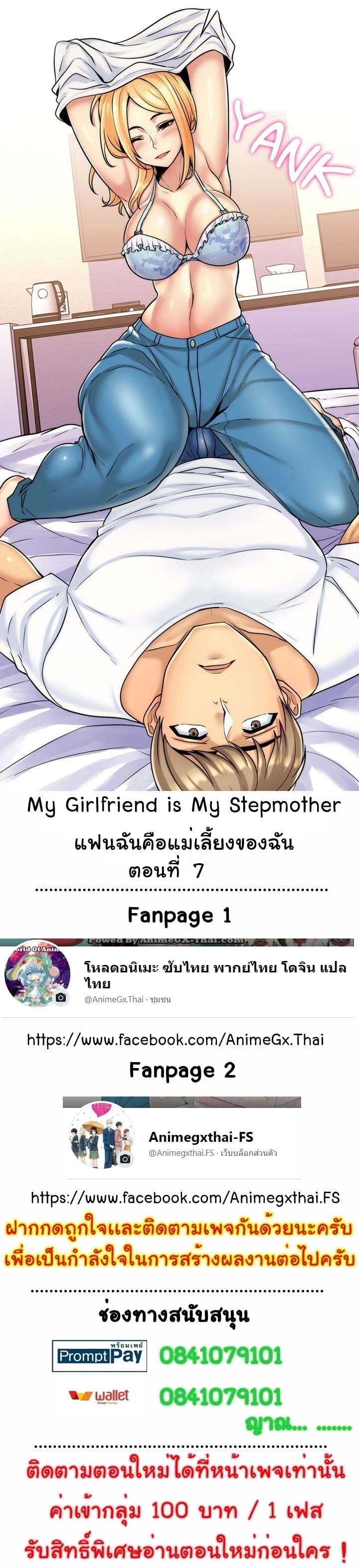 My Girlfriend is My Stepmother 7 01