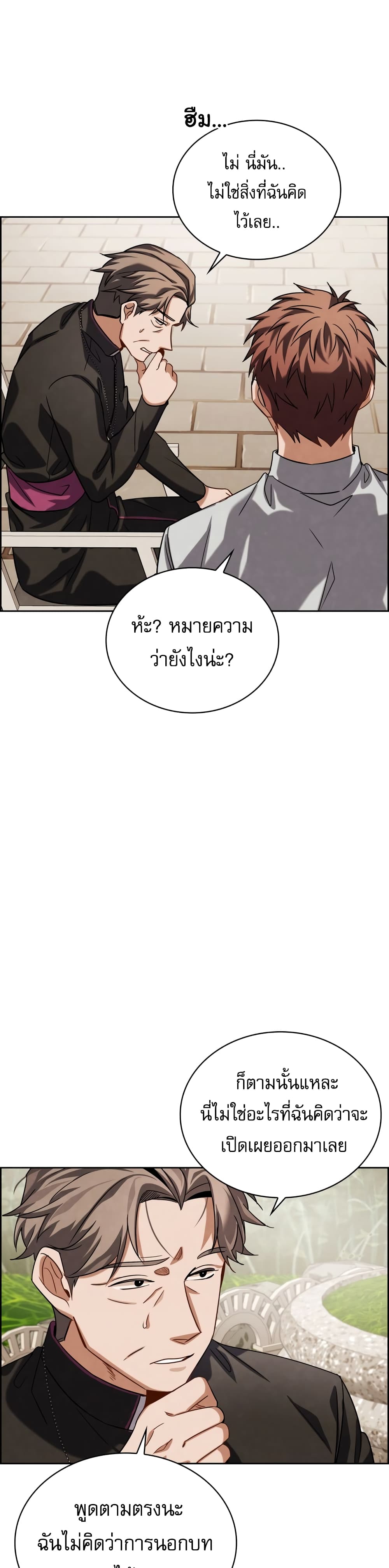 Be the Actor ตอนที่ 51 (31)