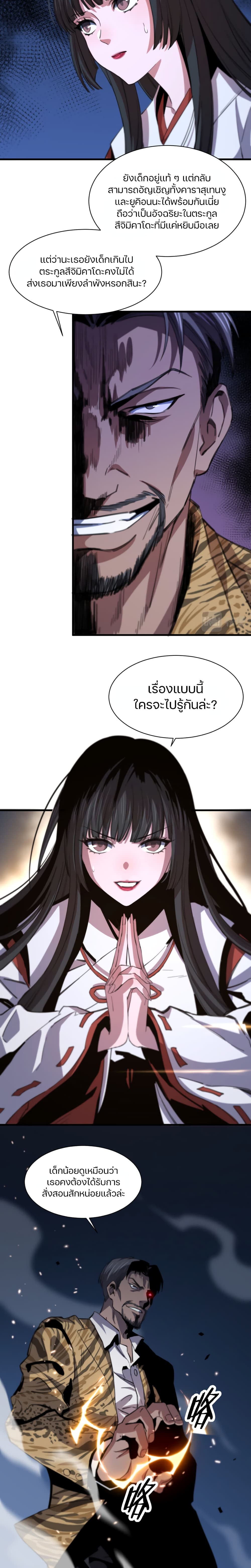 The Grand Master came down from the Mountain ตอนที่ 51 (7)