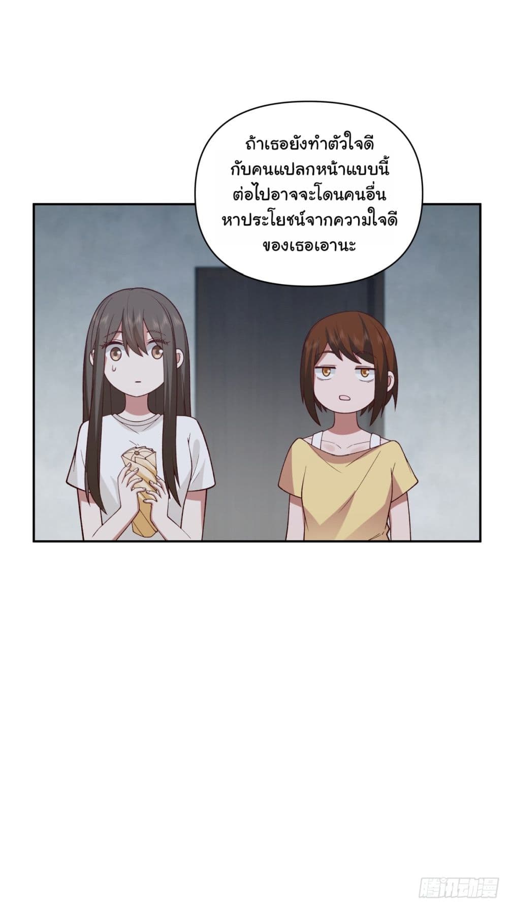 I Really Don’t Want to be Reborn ตอนที่ 59 (21)