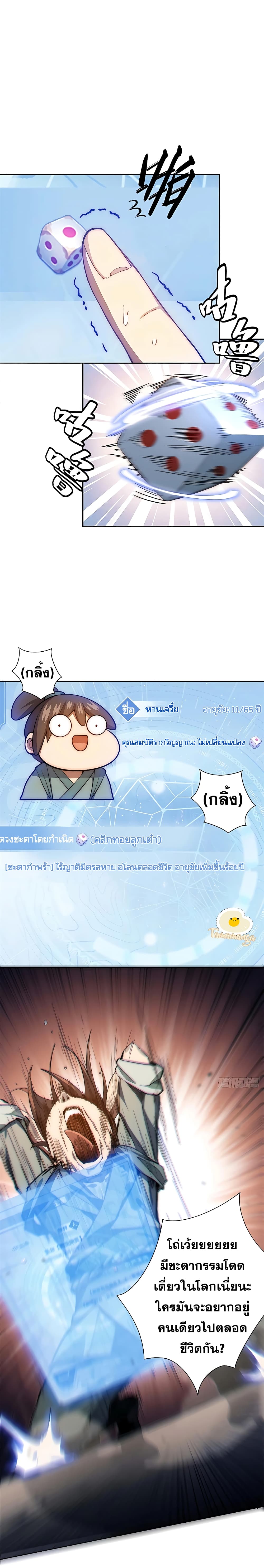 Top Tier Providence, Secretly Cultivate for a Thousand Years ตอนที่ 1 (3)