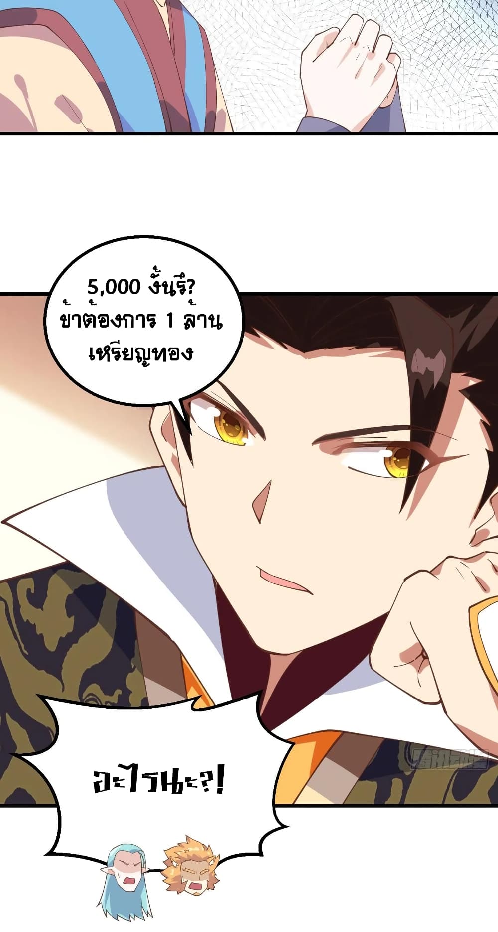 Starting From Today I’ll Work As A City Lord ตอนที่ 284 (9)
