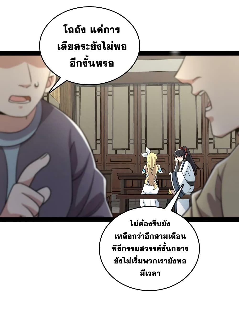 The Martial Emperor’s Life After Seclusion ตอนที่ 166 (35)