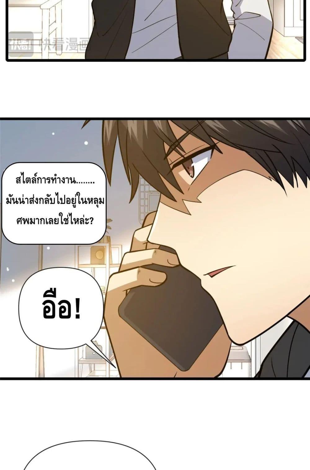 The Best Medical god in the city ตอนที่ 103 (17)