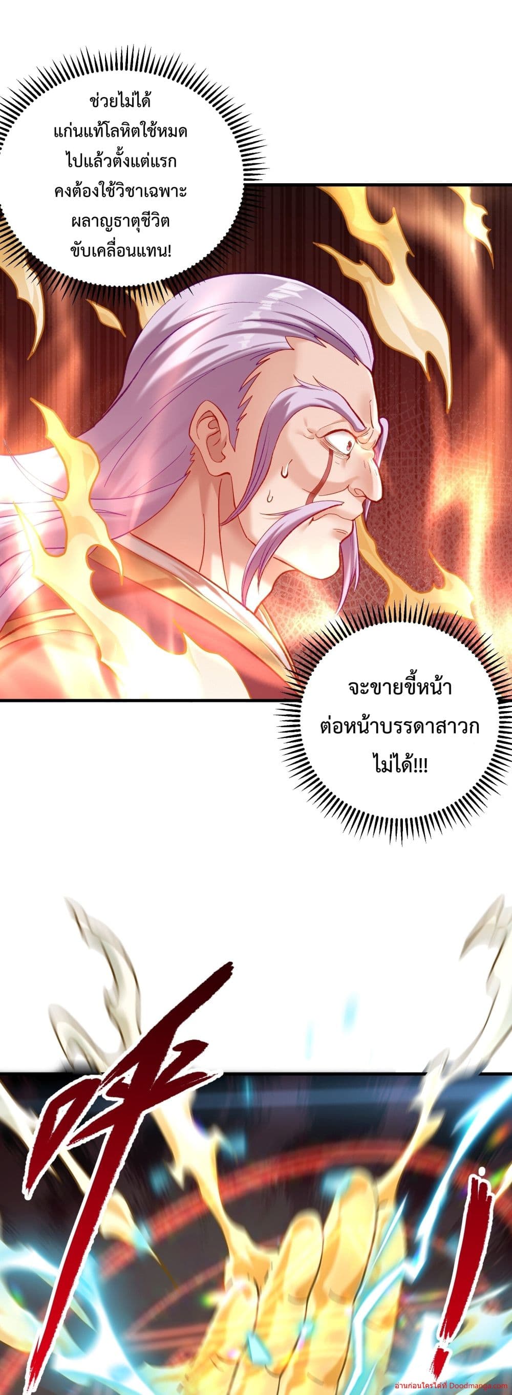 Invincible Within My Domain ตอนที่ 2 (78)