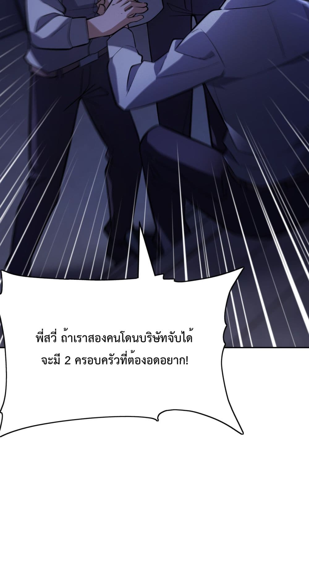 Interpreter of the Outer Gods ตอนที่ 2 (12)