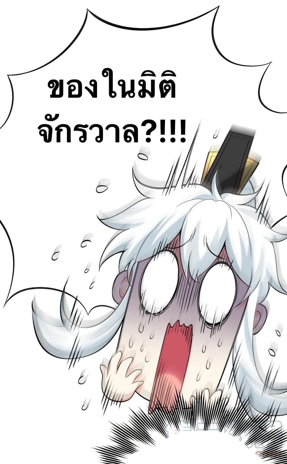 Godsian Masian from another world ตอนที่ 80 (19)
