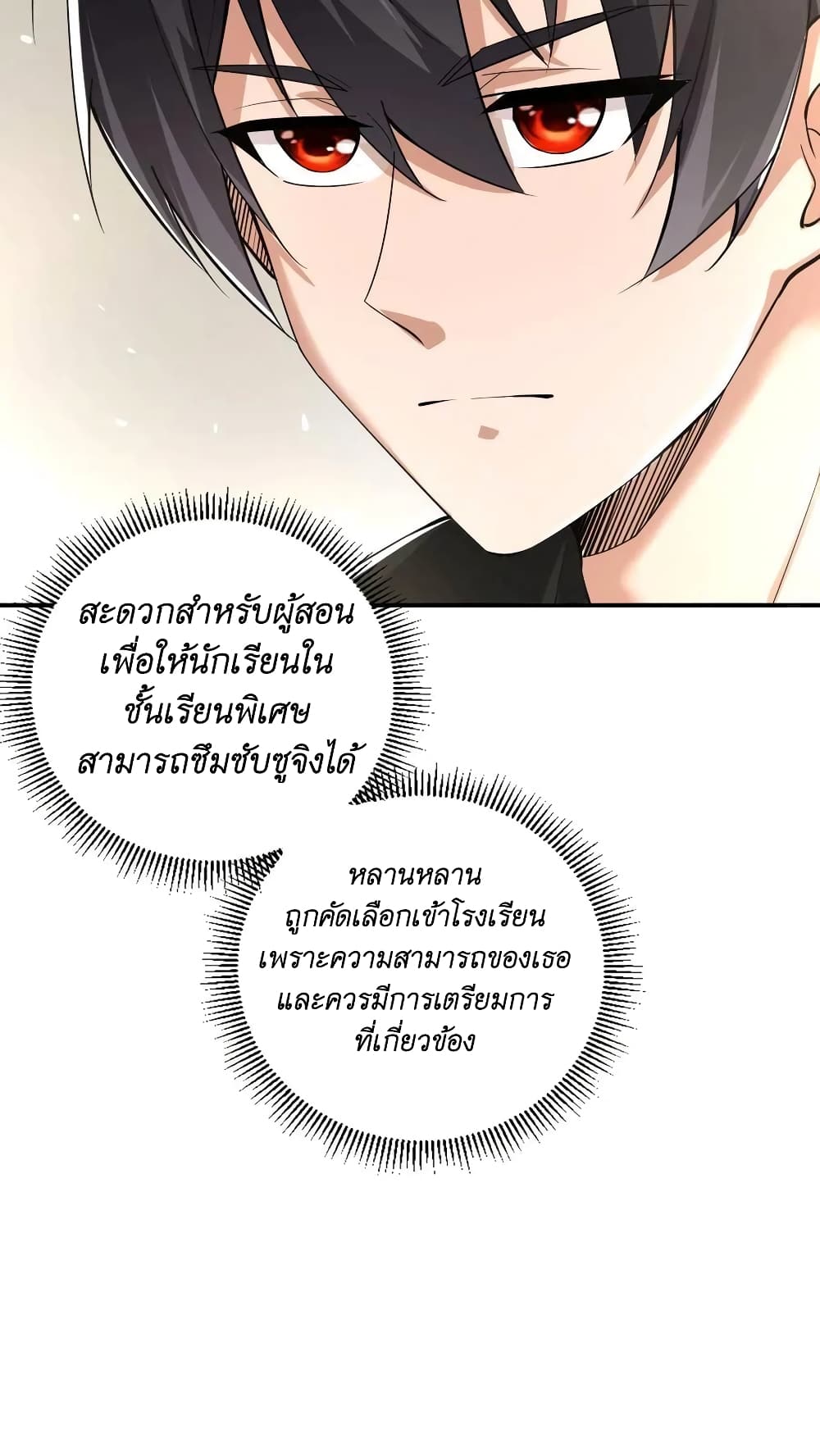 I Accidentally Became Invincible While Studying With My Sister ตอนที่ 19 (10)