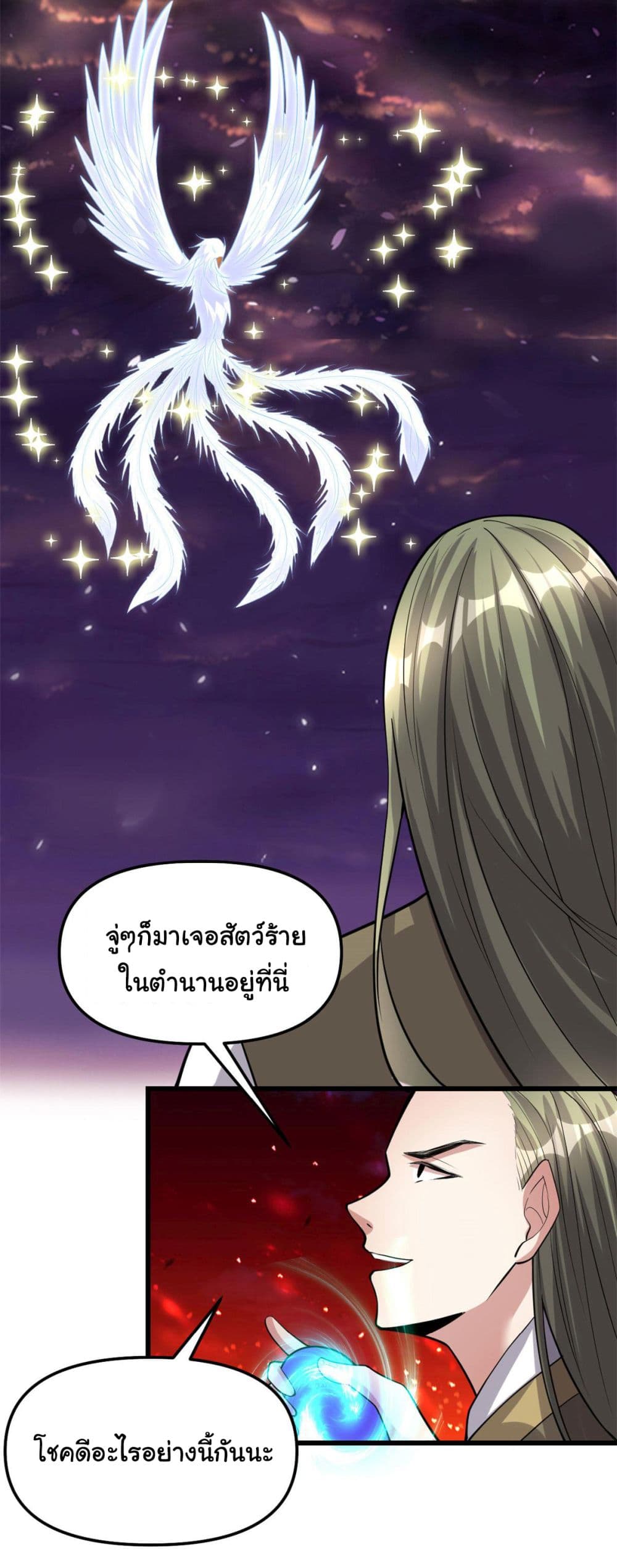 I might be A Fake Fairy ตอนที่ 256 (11)
