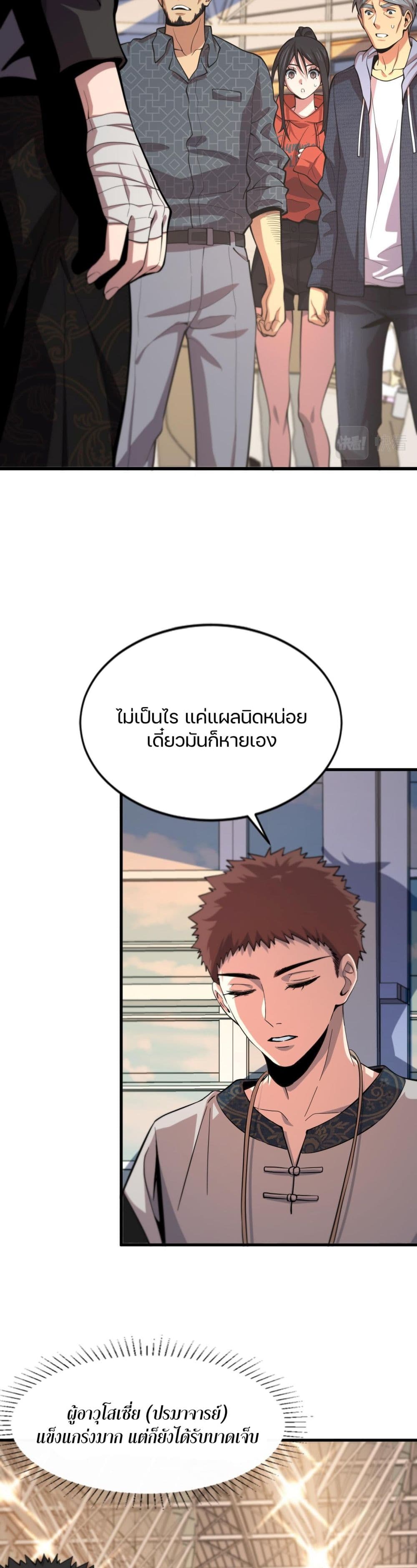 The Grand Master came down from the Mountain ตอนที่ 46 (7)