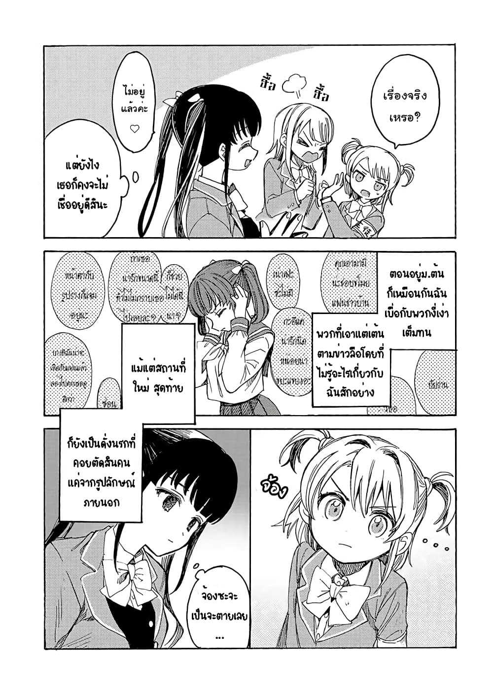 Yandere Meruko chan Likes Her Senpai ตอนที่ 2 (8)