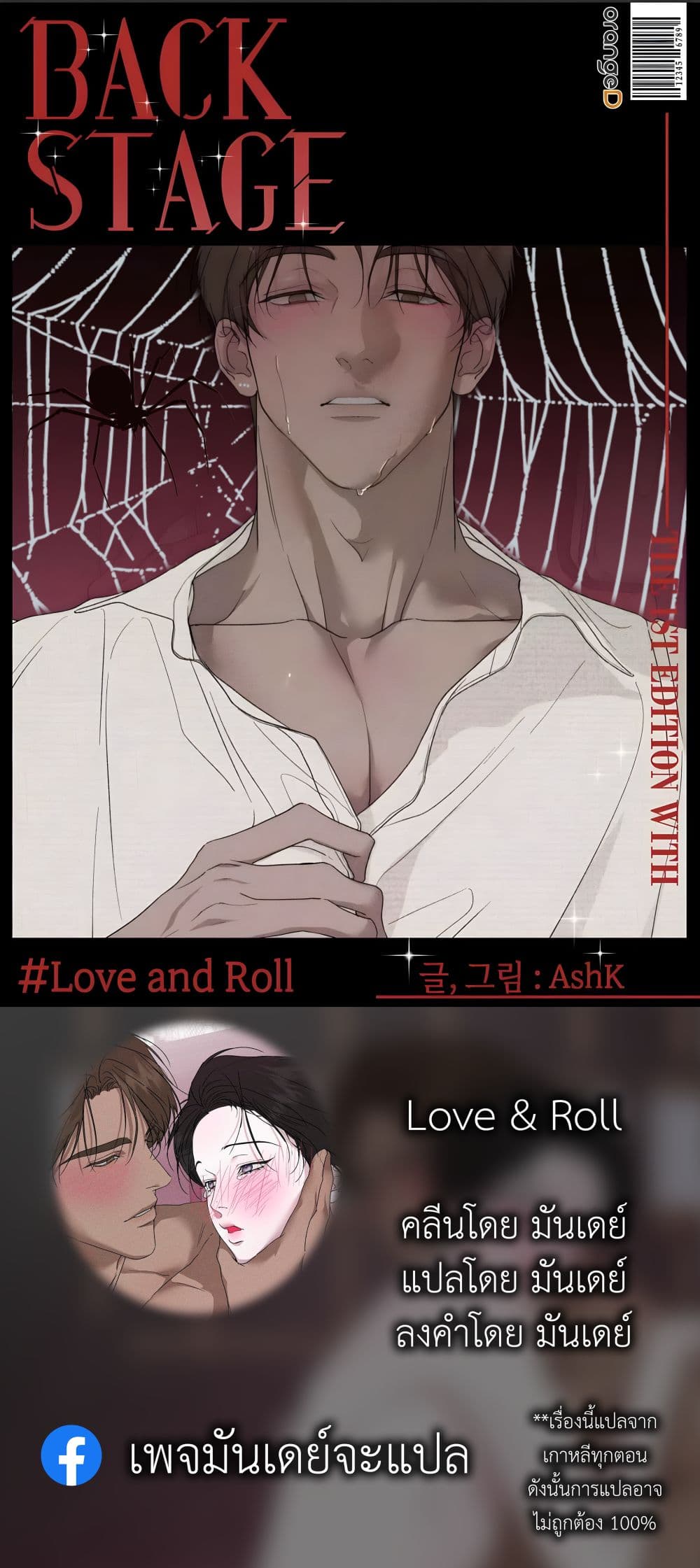 Love and Roll ตอนที่ 1 (1)